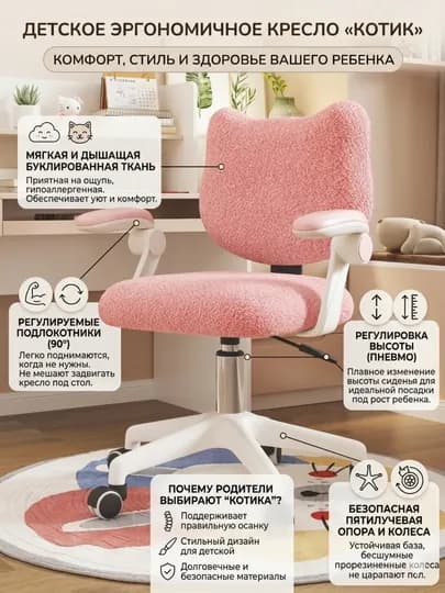 Детское компьютерное кресло с регулируемой жесткостью, мягкое, грузоподъемность 30 кг — OPTOVIJ-KITTY