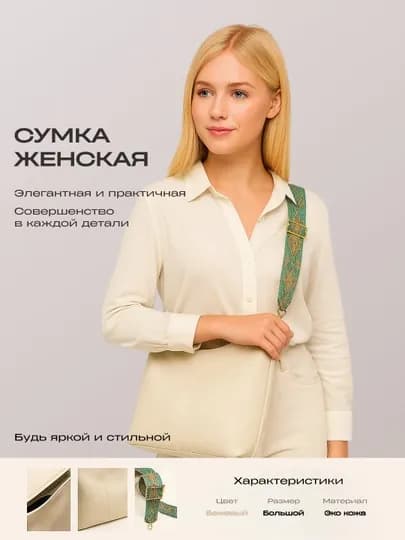 Женская сумка, вместительная, удобная, универсальная, для учебы, работы, шопинга — HOMEWAL-SUMKAKOJ1-БЕЖЕВ