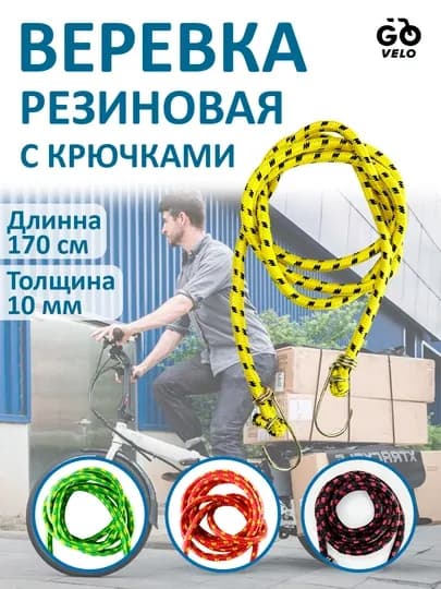 Верёвка для багажа, резиновая, с крючками, универсальная — SANVELO-БАГАЖИП-ЖЕЛТ