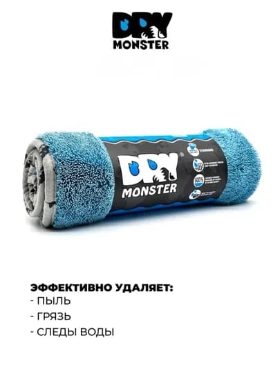 DRY MONSTER полотенце из микрофибры для авто, без разводов, тряпка для мытья машины — AVTOPRI-DRYMONSTER-ГОЛУБ-55x75