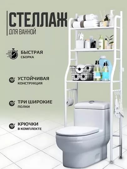 Стеллаж полка для ванной комнаты, подходит для стиральной машины и туалета — PERHOME-AH20160-БЕЛЫЙ