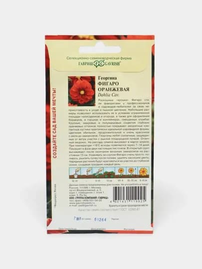 Семена Георгина Фигаро оранжевая, 7 шт, 1071860790