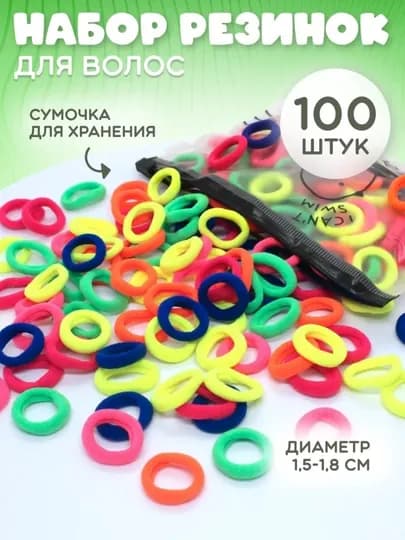Детские резинки для волос, 100 штук, 5 цветов, с косметичкой, эластичные, не травмирует — GOLDEG-REZINKI-ЛИМОН