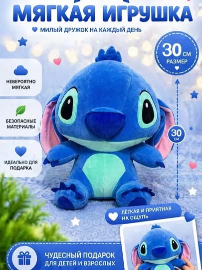 Мягкая игрушка Stitch 30 см — плюшевый Стич, хит продаж, подарок детям и взрослым — PUFLAND-СТИЧ-ГОЛУБ