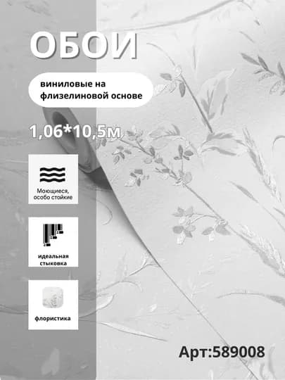 Обои SPRINGTIME 589008 виниловые на флизелине, размер 1,06×10,05 м — RICHINT-SPRINGTIME589008-СЕРЫЙ