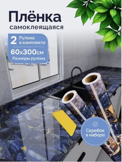 Самоклеящаяся ламинатная пленка, 3 м * 60 см, для обоев, кухни и мебели — LIO-LAMINAT-АМЕТИС