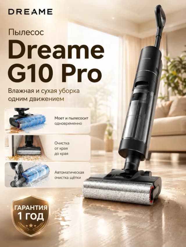Пылесос Dreame G10 Pro, черный