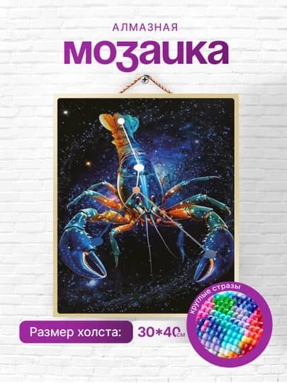 Алмазная мозаика вышивка Skystore "Знаки зодиака" холст на подрамнике, 30 х 40 см — SKYST0R-GORSKOP-БЕЛЫЙ