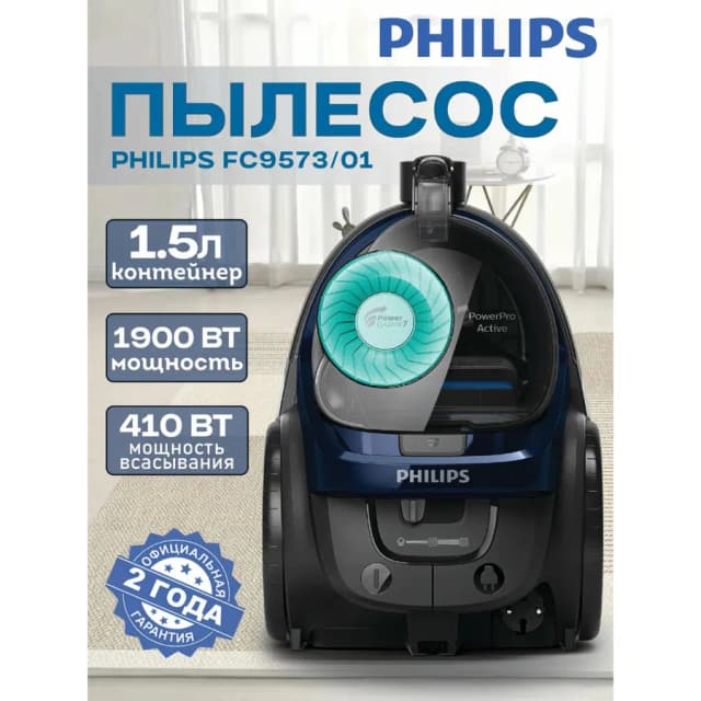 Пылесос Philips FC9573/01, navy
