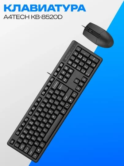 Клавиатура + мышь A4Tech KB-8520D USB — проводной комплект — ICDUZ-AHDHSBDHSBDHBSAHDBHSBDHS