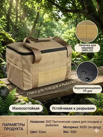 Сумка для рыбалки 26л, органайзер для отдыха и пикника, Oxford 900D — TERRA26-ТА1016-БЕЖЕВ-40х30х2
