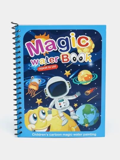 Magic Water Book многоразовая детская книжка для рисования водой — ILHOMM-MAGIC-ТЕМНБИР