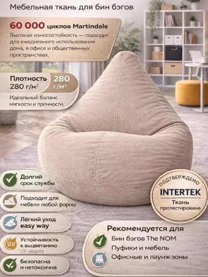 Бин бэг от The NOM, Кресло мешок 3XL и 4 XL, наполнитель высшего сорта EPS гранулы