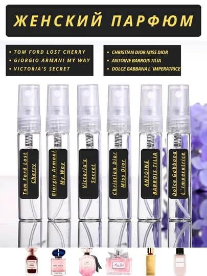 Набор женских духов: Lost Cherry, My Way, Victoria's Secret, Miss Dior, TILIA, L'Imperatrice — PERMZON-NABOR-5