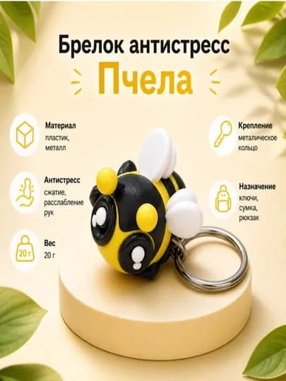 Брелок-антистресс подвижный, 3D-печать