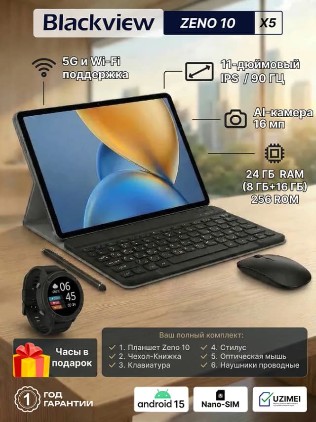 Планшет Blackview Zeno 10 8/258 ГБ, черный