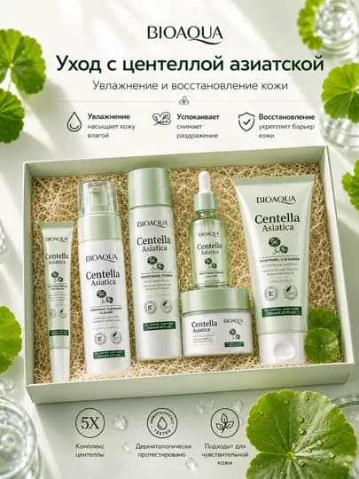 Набор для ухода за лицом Centella Asiatica 6 в 1 – успокаивающий, для всех типов кожи — DIORS-CENT-ЗЕЛЕН