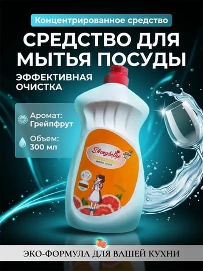Жидкий гель для мытья посуды с ароматом грейпфрута 500 мл