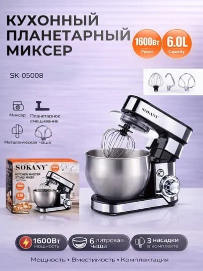 Планетарный миксер стационарный, кухонная Vicalina, 6-литровая посуда
