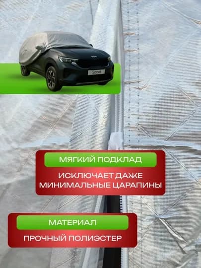 Тент для автомобиля Kia Sonet, водонепроницаемый, двухслойный