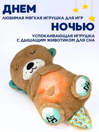 Дышащая мягкая игрушка музыкальная мишка