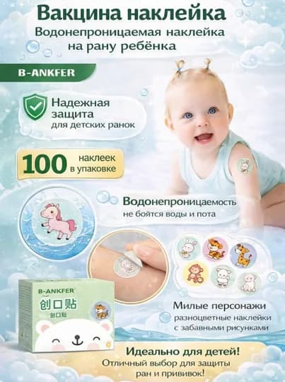 Пластырь после вакцинации для детей, водонепроницаемый, круглый, с рисунками