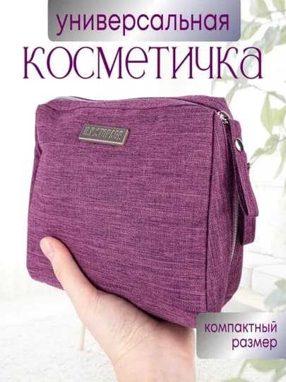 Косметичка женская, дорожная. Органайзер для косметики, для канцелярии, 17х11,5х8 см