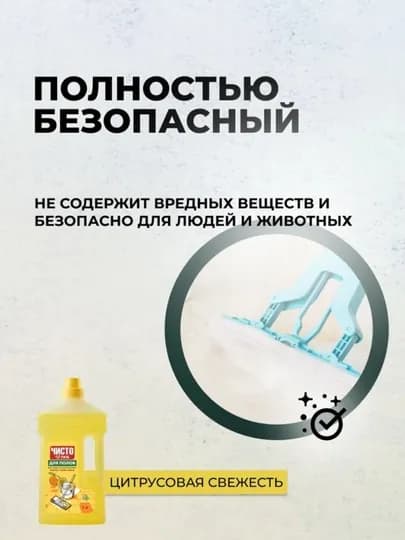 Средство для мытья пола ЧИСТОЛЮБ Цитрусовая свежесть, 1 л