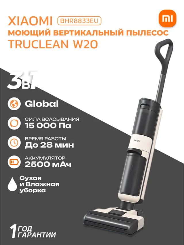 Пылесос Xiaomi Truclean W20 Wet Dry Vacuum EU, белый