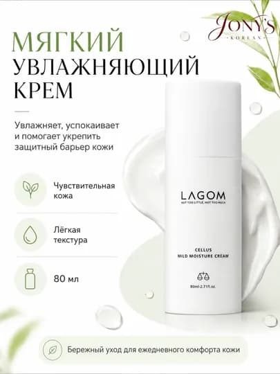 LAGOM — Увлажняющий крем для лица для сияния, питания и восстановления кожи — JCOR-70JCOR-БЕЛЫЙ