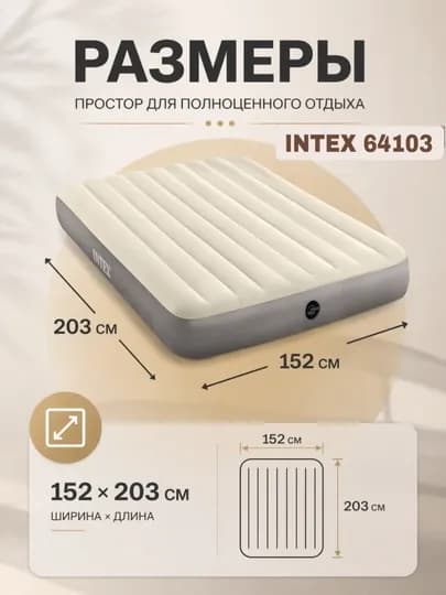 Intex 64103 – качественный надувной матрас для дома, дачи и гостей