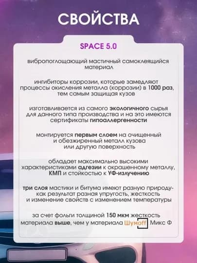 Виброизоляция ШумоFF SPACE 5.0, 10 листов в пачке — ШУМOFF-SPACE50