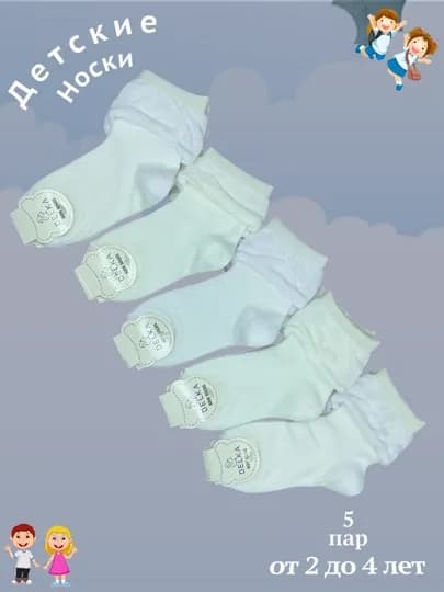 Носки детские,Для размер от 0-7 лет, в упаковке 5 пар — SOCKS2-M2020-ИНДИГО