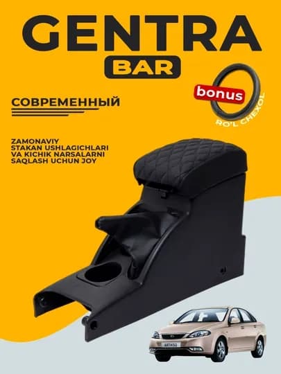Подлокотник для бара, Cobalt, Nexia, Damas, Lacetti, Gentra, Labo, Spark, Matiz, черный — MYCAR07-BARLAR01-БЕЛЫЙ