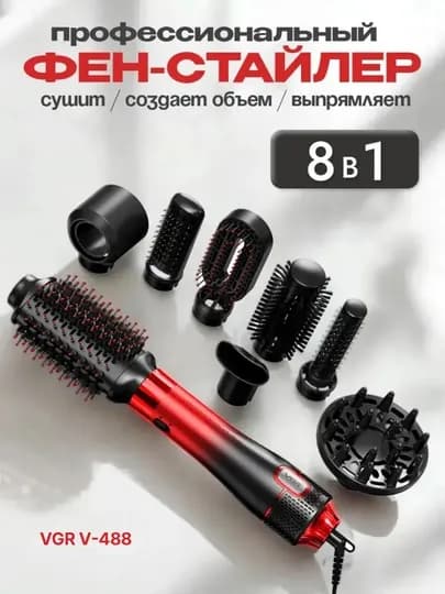 Фен щетка для волос VGR, фен-расческа, фен браш для волос, для укладки, профессиональный