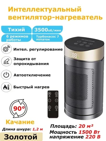 Обогреватель для комнаты с таймером электрический термостат энергосберегающий вентилятор — UR3-UR30059-ГОРЧИЧ