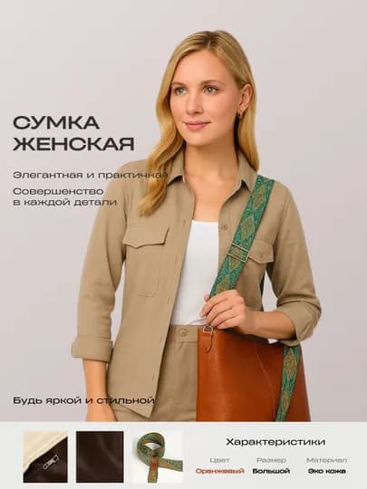 Женская сумка, вместительная, удобная, универсальная, для учебы, работы, шопинга — HOMEWAL-SUMKAKOJ1-МЕДН