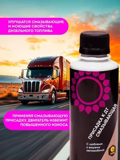 Смазывающая присадка к дизельному топливу Энергия 3000, 200 мл, защита и продление ресурса