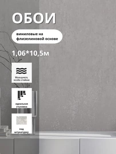 Обои Ateliero виниловые на флизелине, размер 1,06×10,05 м