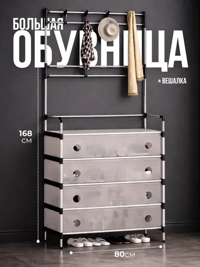 Обувная этажерка с вешалкой, полка для обуви-органайзер для обуви и аксессуаров