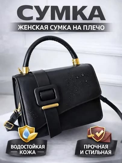 Женская сумка, сумки женские, сумочка женская, женские сумочки, женская сумка на плечо — M7-SUMKA10-ЧЕРН