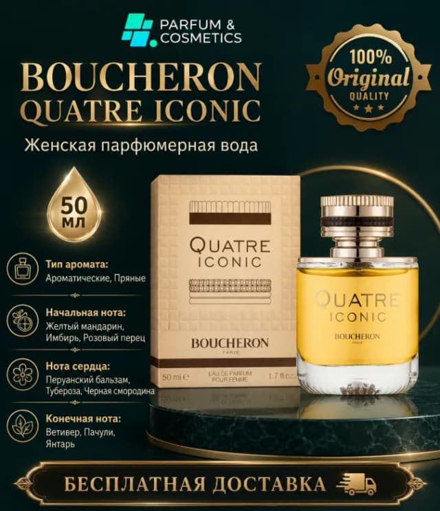 Женская парфюмерная вода Boucheron Quatre Iconic, 50 мл