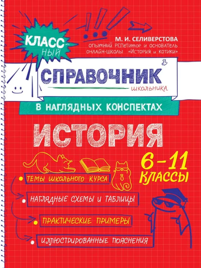 История