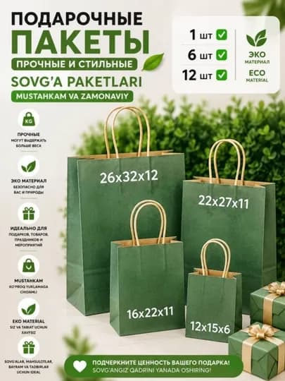Крафт-пакеты для подарков, подарочная упаковка, подарочные пакеты, бумажные пакеты — BARAAKK-KRAFPAK-ЗЕЛЕН-12x15-6