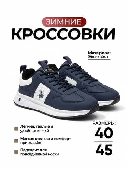 Зимние мужские кроссовки Polo - теплые и стильные, размер 40-45 — YETTIX-POLO-СИНИЙ-45