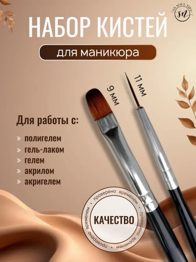 Набор кистей для моделирования и дизайна маникюра