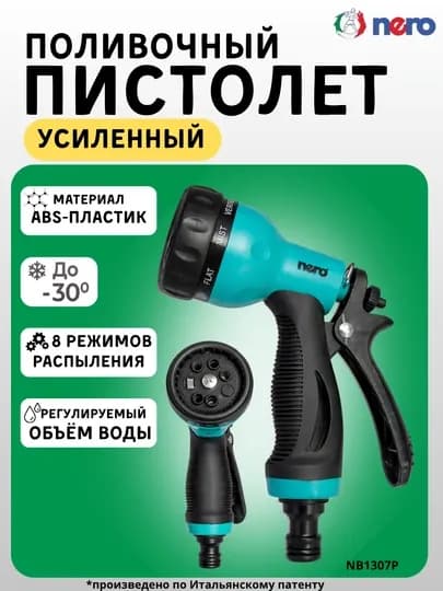 Насадка для шланга, садовая, универсальная, пистолет для полива, распылитель воды от NERO