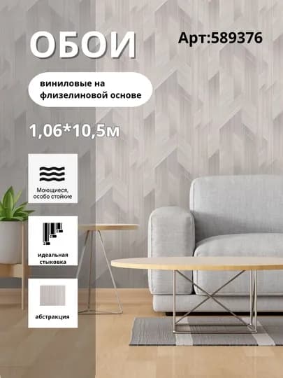 Обои Victoria Stenova виниловые на флизелине, размер 1,06×10,05 м — RICHINT-VICTORIASTENOVA1-БЕЖМЕЛ