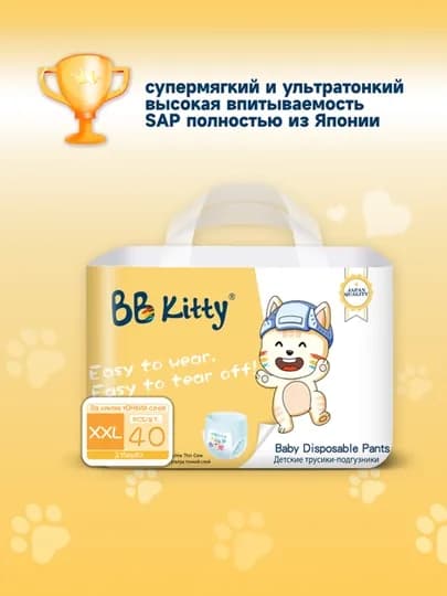 Подгузники-трусики BB Kitty XXL 15-25 кг, 40 шт — BABYCEN-BB10
