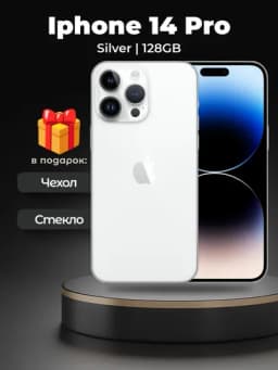 Смартфон iPhone 14 Pro/ProMax, 128/256 GB, SIM+ESIM, чехол+стекло в подарок — SMARTP1-AKJSDLJ-БЕЛЫЙ-asdlkas